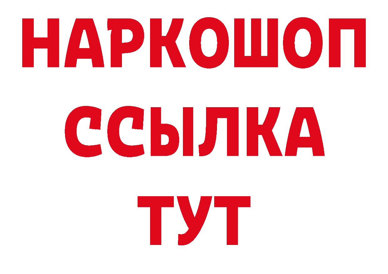 БУТИРАТ бутандиол как войти сайты даркнета мега Полярные Зори